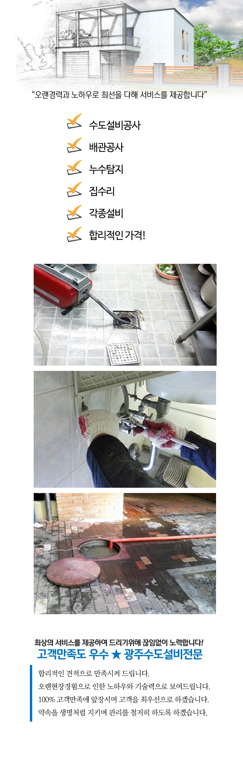 광산구수도설비